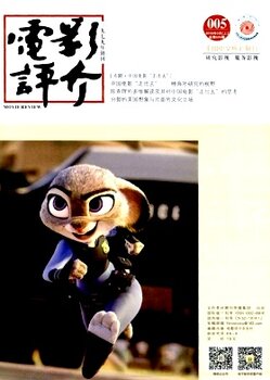 文学艺术论文投稿发表北大核心期刊《电影评介